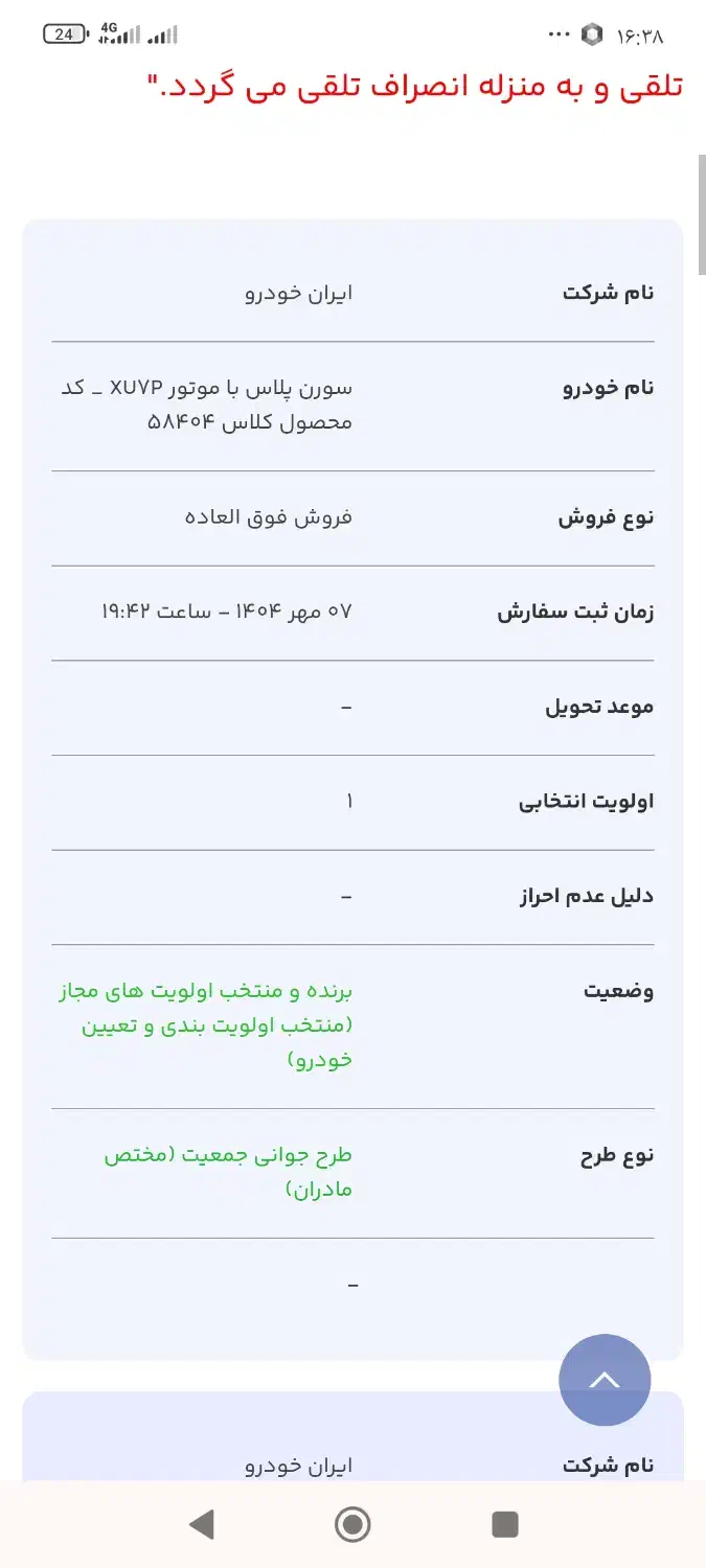 حواله خودرو|خودرو سواری و وانت|شهرکرد, |دیوار