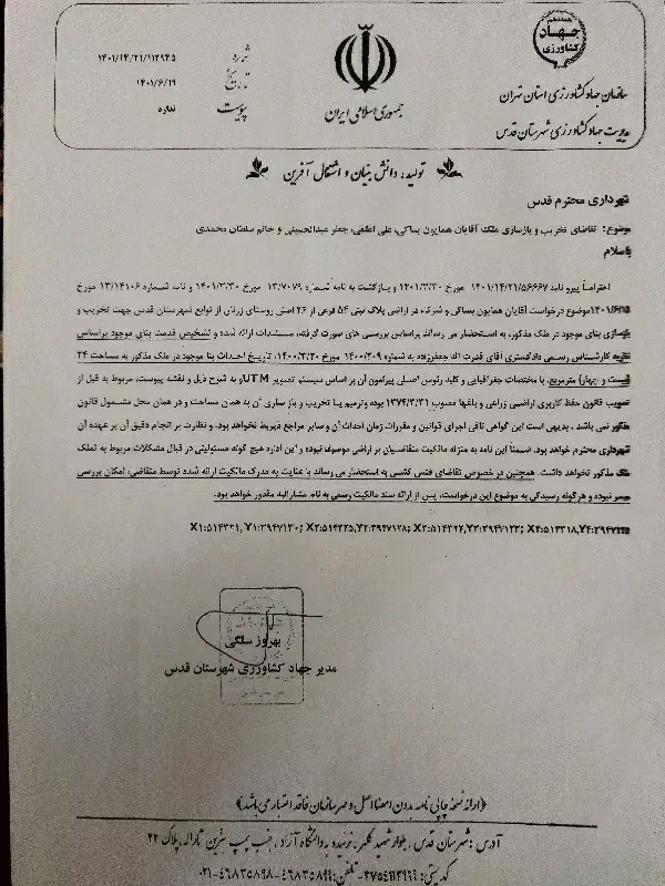 فروش ۳۰۰۰زمین باغی|فروش زمین و ملک کلنگی|قدس, زرنان پایین|دیوار