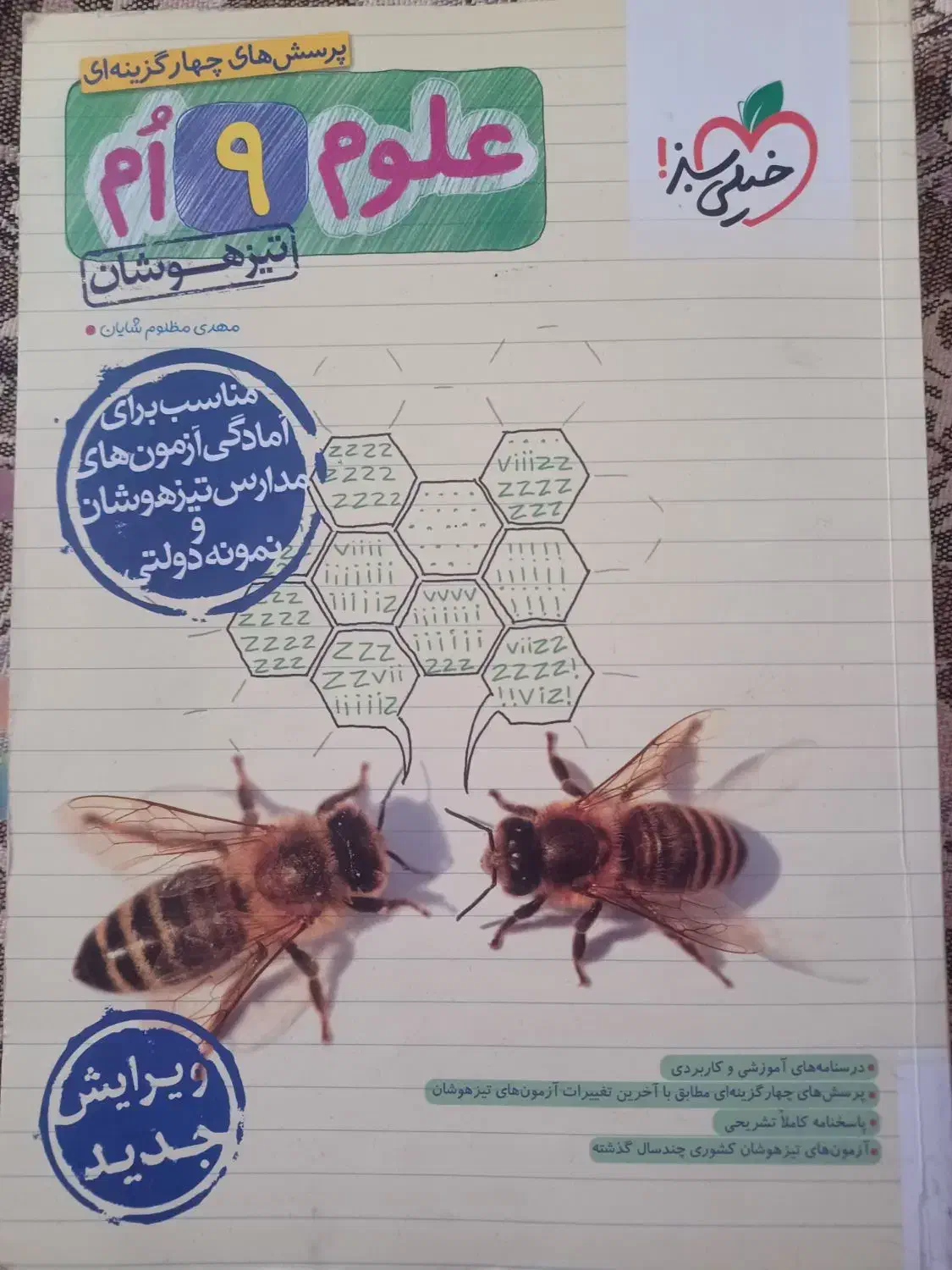 کتاب کار|کتاب و مجله آموزشی|نیشابور, مازول|دیوار