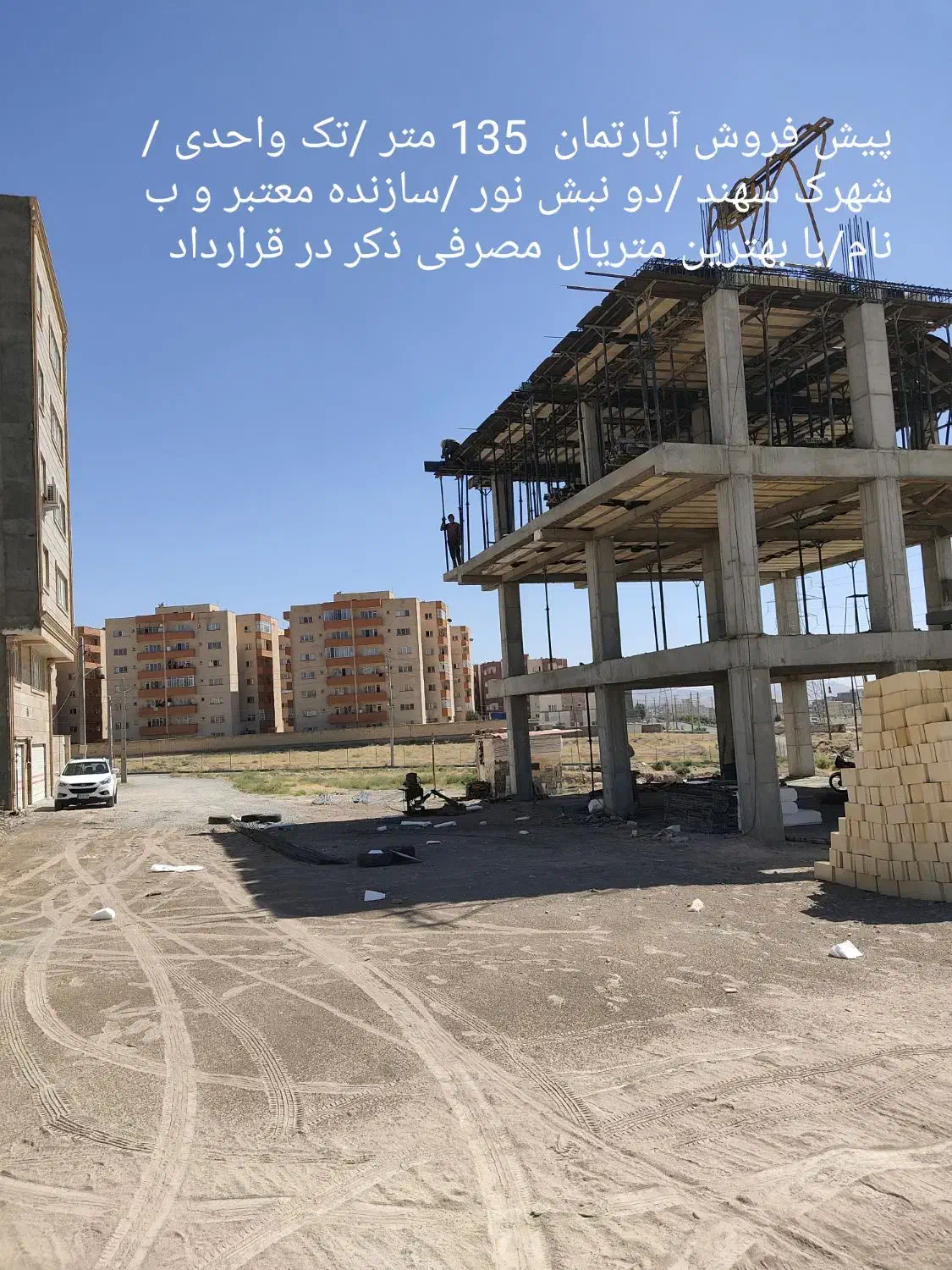 پیش فروش آپارتمان 145متر /شهرک سهند /تک واحدی|پیش‌فروش املاک|مراغه, |دیوار