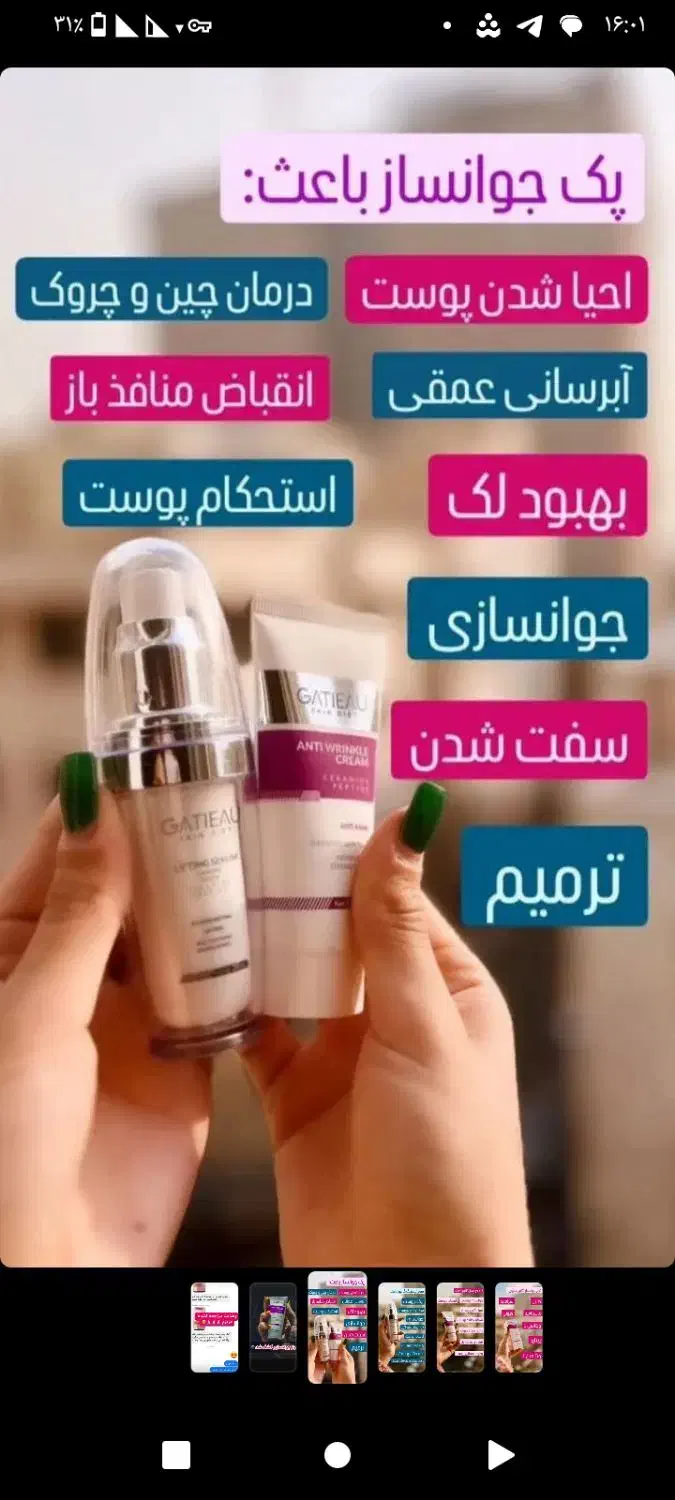 کرم بوتاکس گاتیو|آرایشی، بهداشتی، درمانی|خمام, |دیوار