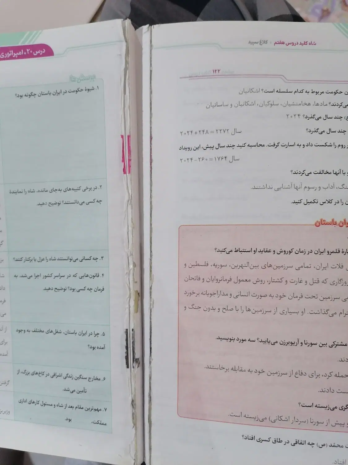 کتاب کمک درسی پایه هفتم|کتاب و مجله آموزشی|تهران, آزادشهر|دیوار