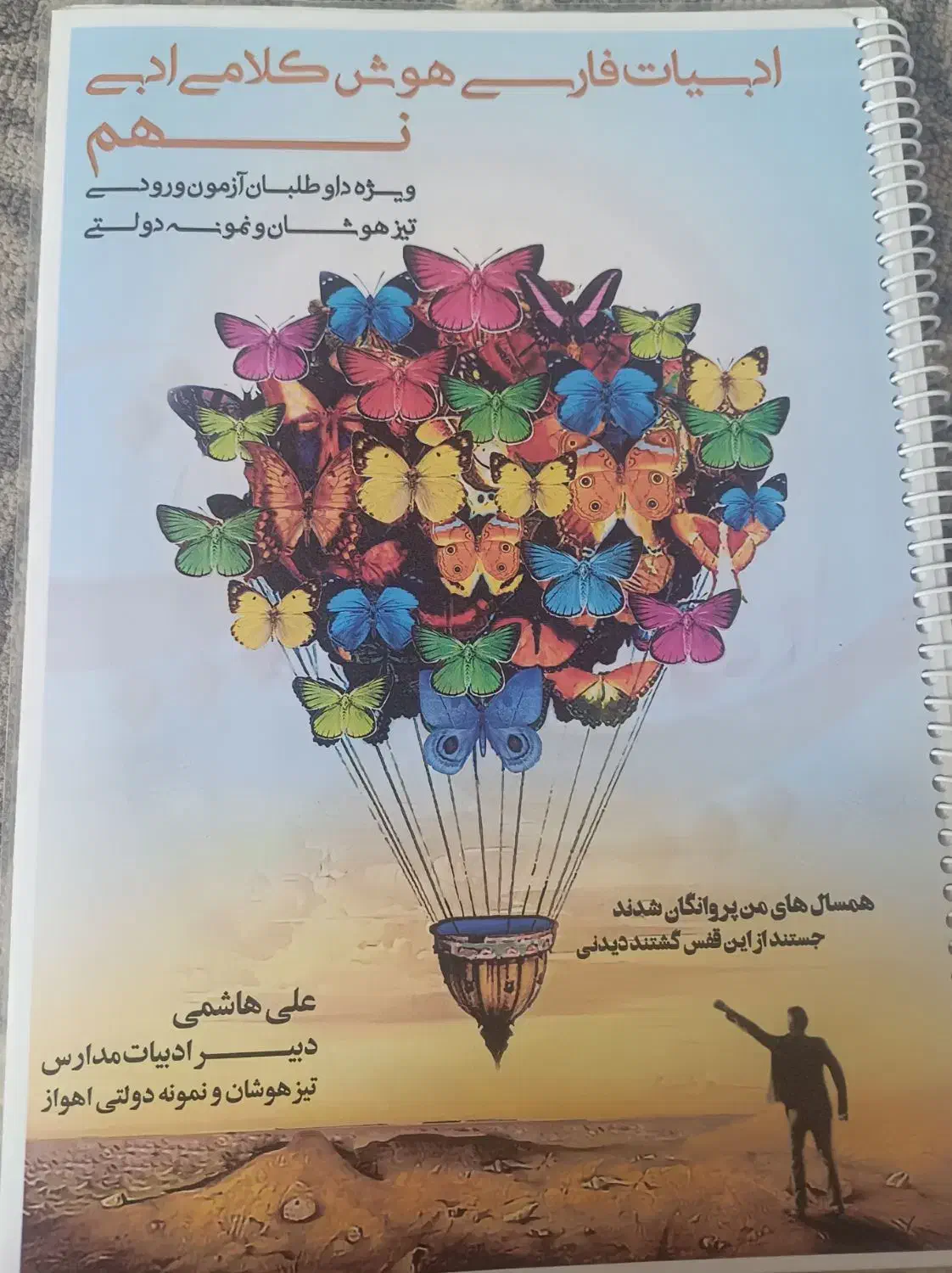 جزوه ادبیات فارسی نهم|کتاب و مجله آموزشی|اهواز, پردیس دو|دیوار