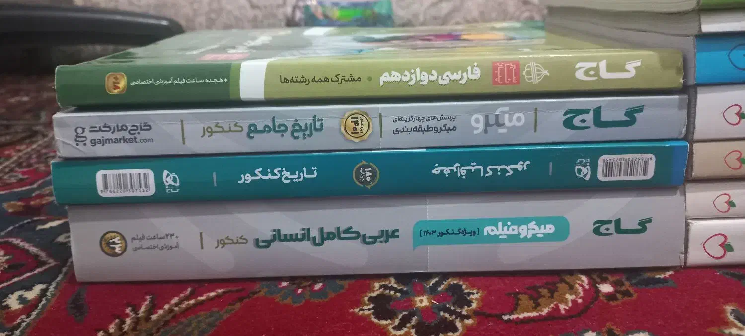 کتاب های کنکور مهر و ماه و گاج و خیلی سبز|کتاب و مجله آموزشی|قیدار, |دیوار