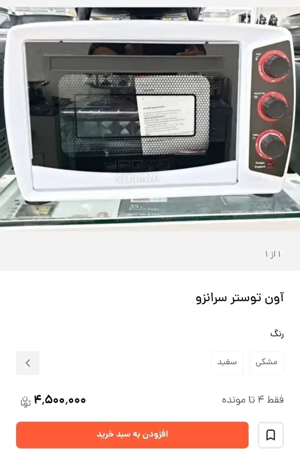 توستر سرانزو مشکی رنگ|اجاق گاز و لوازم برقی پختوپز|میانه, |دیوار