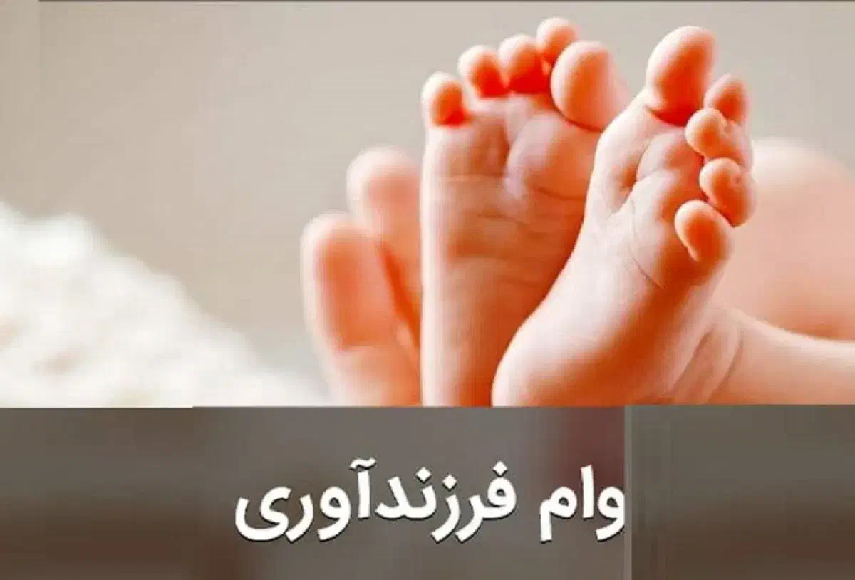 فروش وام فرزند آوری دو فرزندی|خدمات مالی، حسابداری، بیمه|جغین, |دیوار