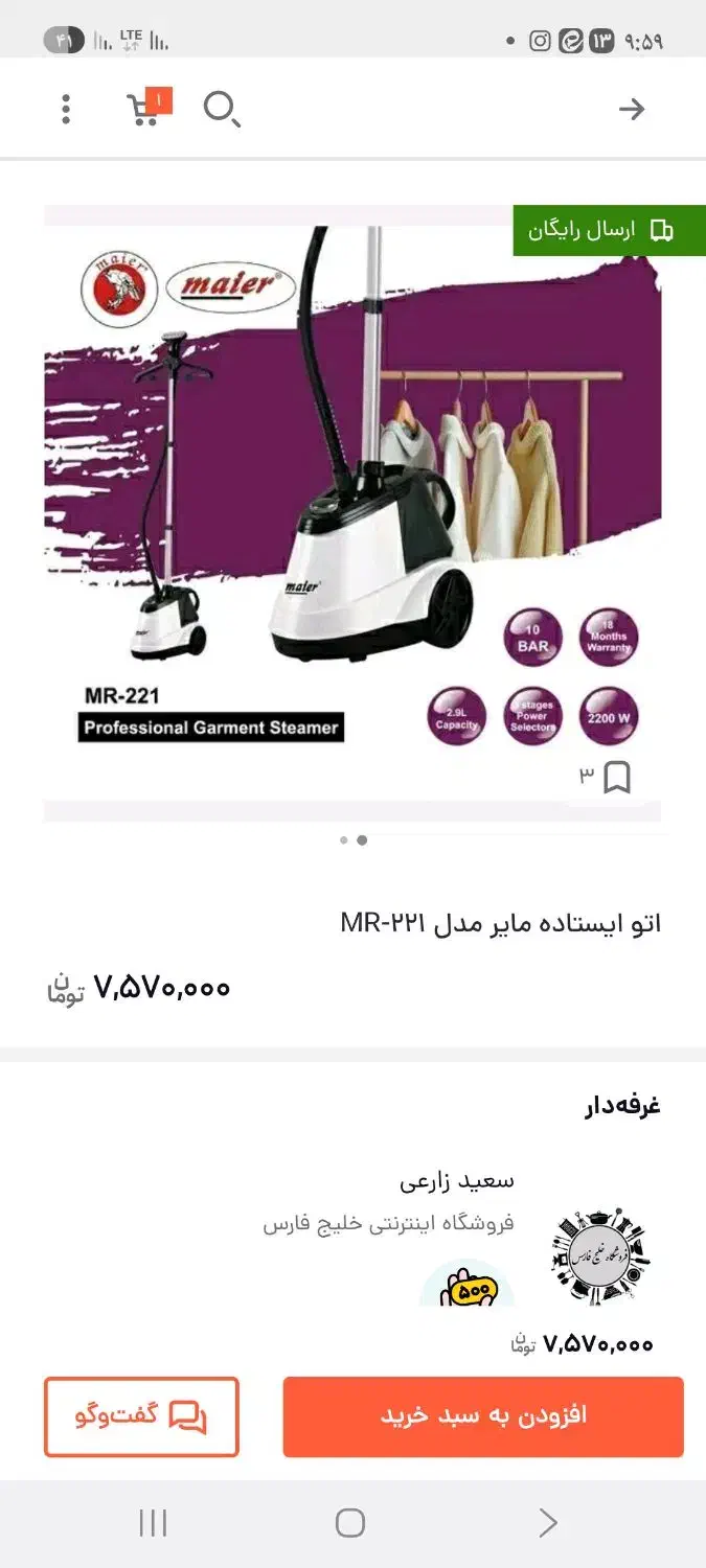 اتو بخار|اتو و لوازم اتو|برخوار, |دیوار