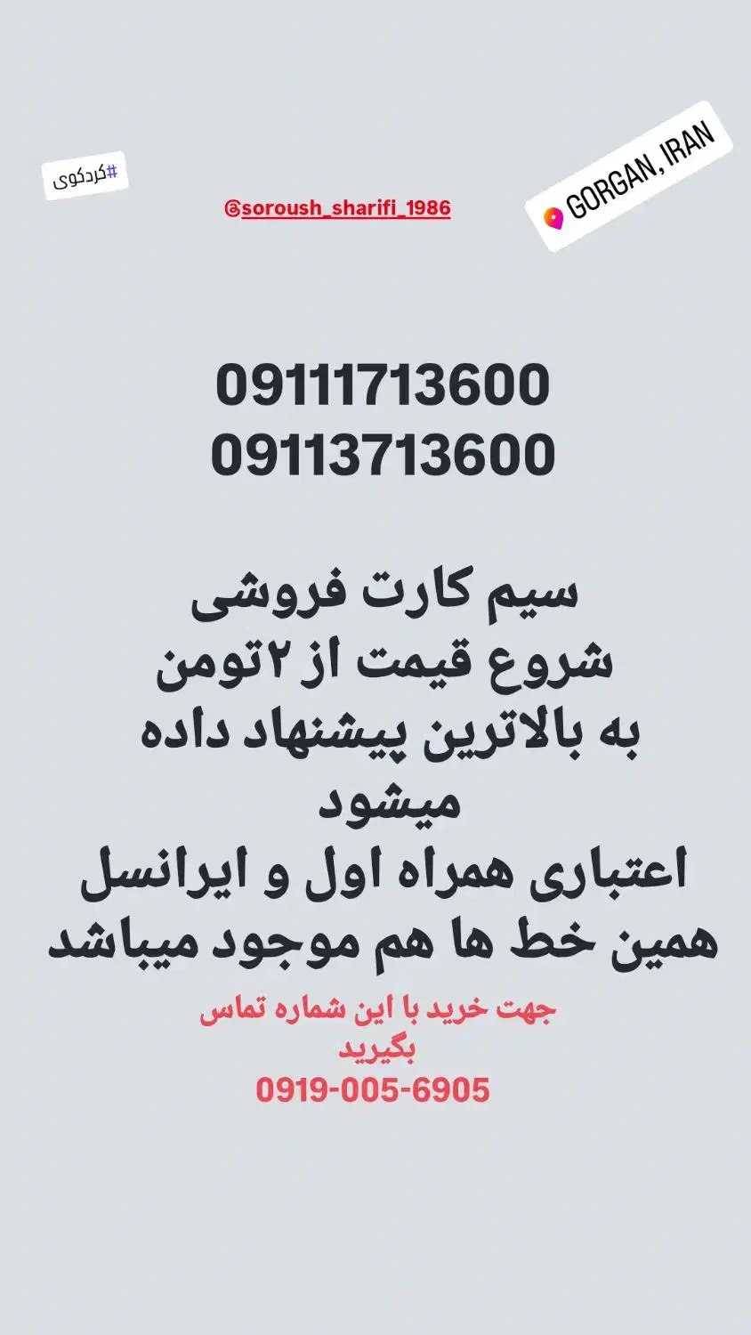 سیم کارت /فروشی/کلکسیون|سیم‌کارت|گرگان, |دیوار