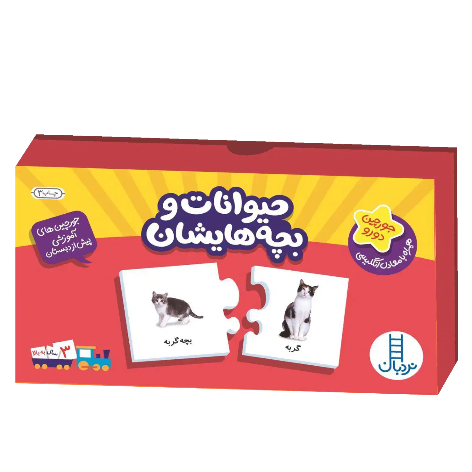 جورچین حیوانات و بچه هایشان|اسباب‌بازی بچه|تهران, شهرک غرب|دیوار