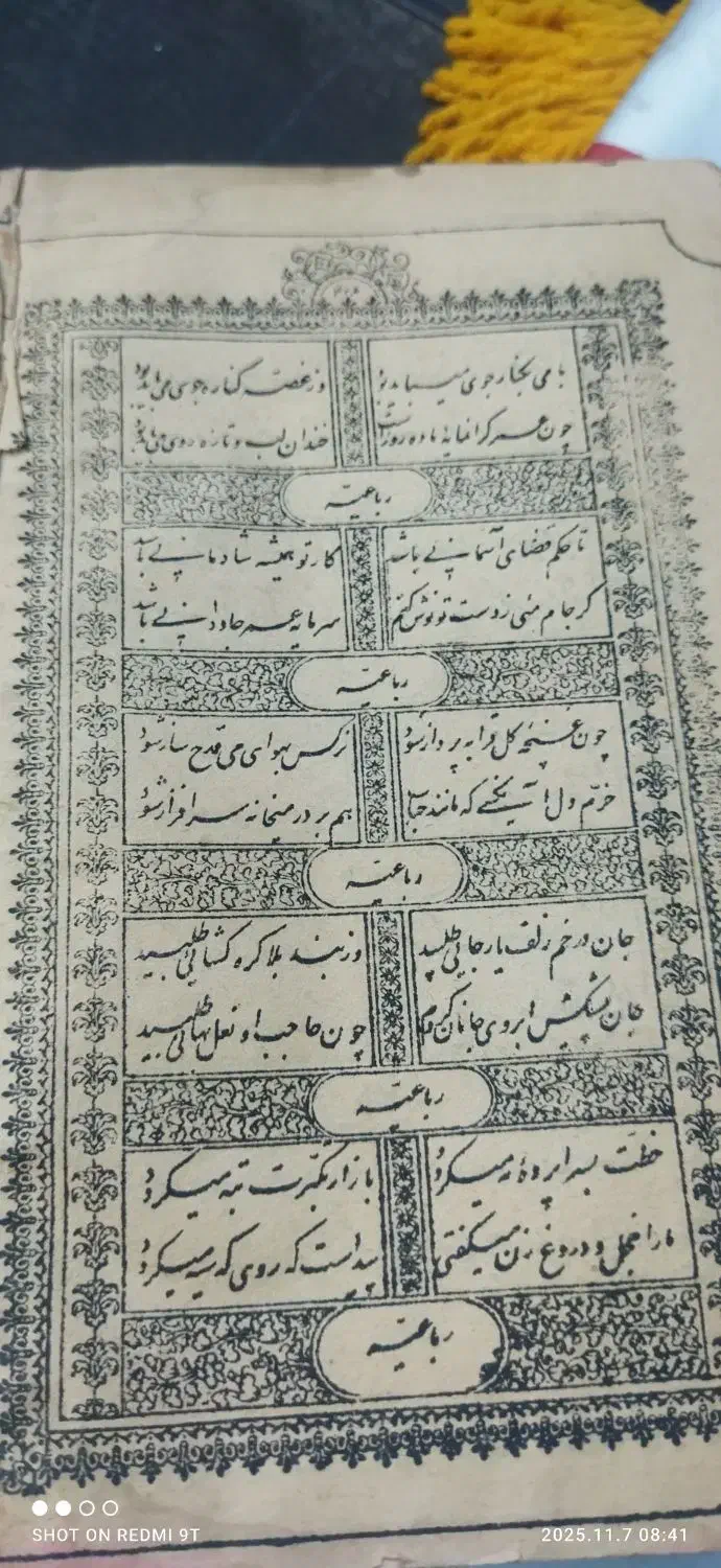 کتاب قدیمی|کتاب و مجله تاریخی|نسیم‌شهر, |دیوار