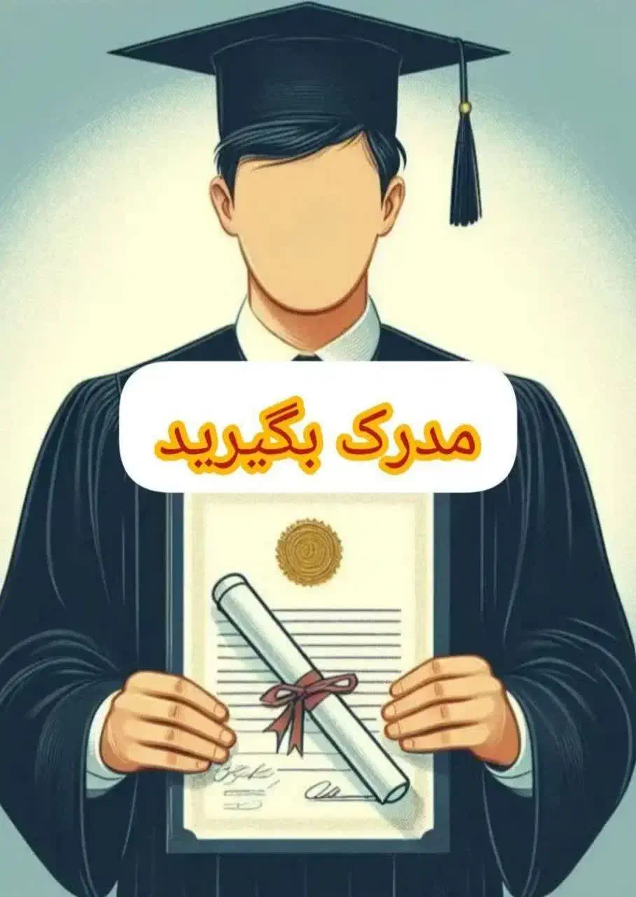 تحصیلی|خدمات آموزشی|شهرکرد, |دیوار