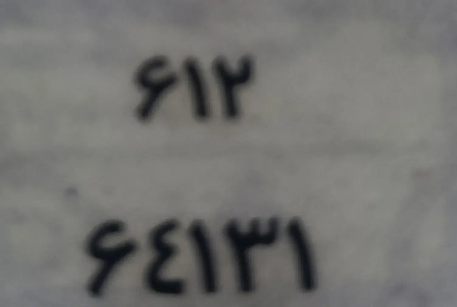 پلاک گمشده|اشیا|قم, ارم|دیوار