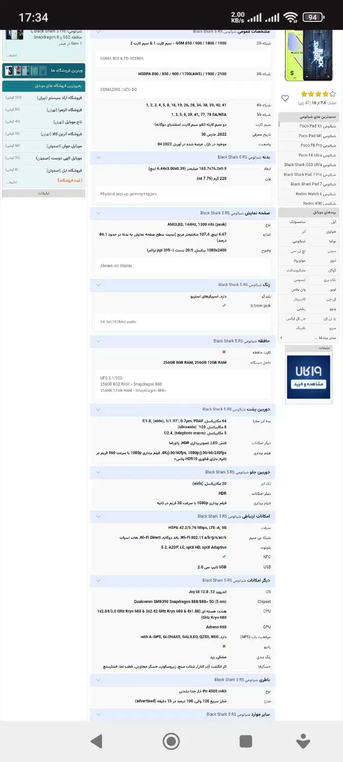 بلک شارک 5 Black shark 5 RS نسخه 5G|موبایل|بندر ماهشهر, |دیوار