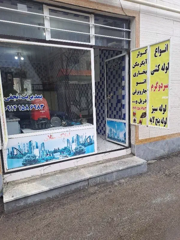 خدمات فنی نجفی|خدمات پیشه و مهارت|مشگین شهر, |دیوار