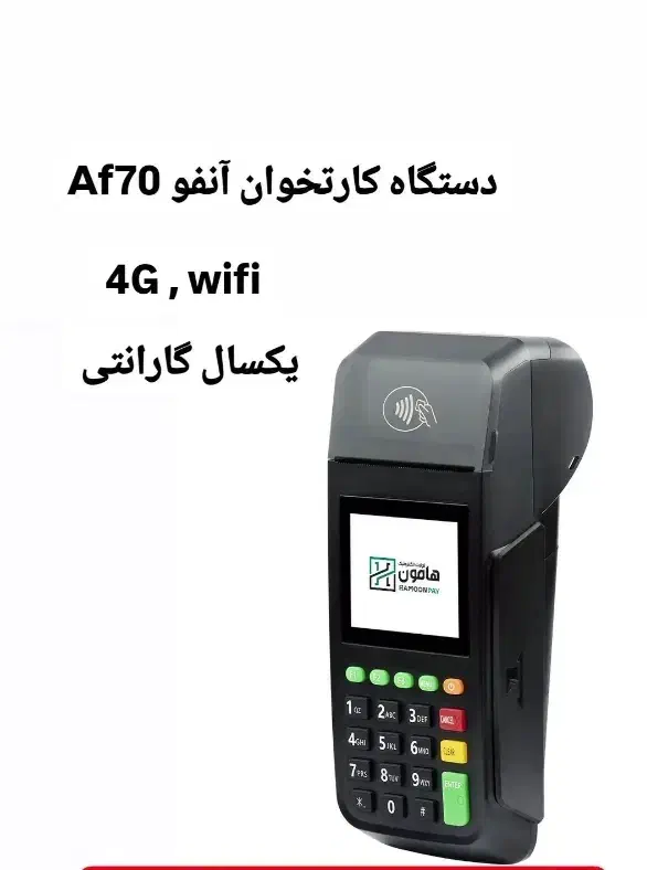 کارتخوان سیار شازند،4G ،باطری قوی ،سرعت ۱ ثانیه ای|فروشگاه و مغازه|شازند, |دیوار