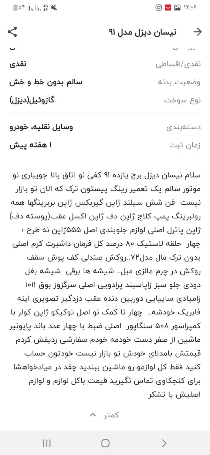 نیسان دیزل|خودرو سواری و وانت|ساری, |دیوار