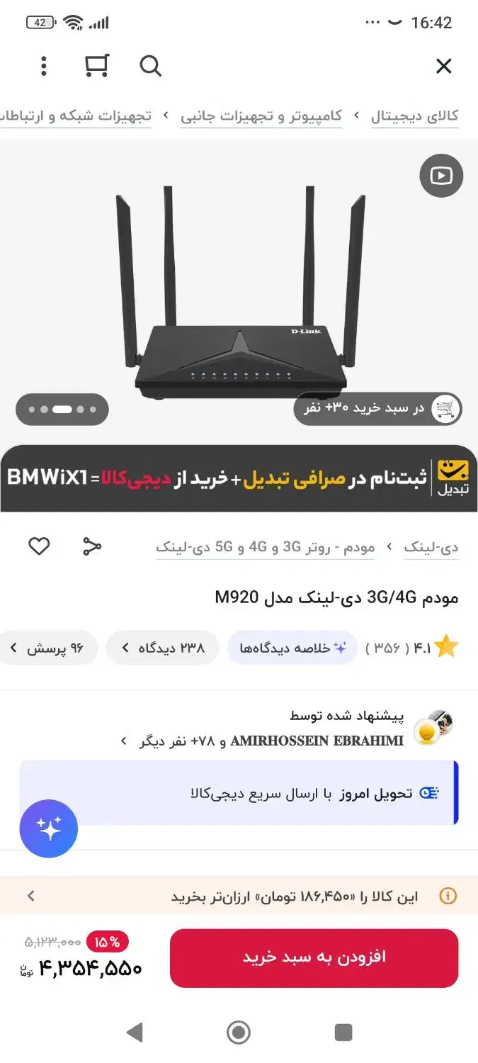 مودم دی لینک m920|مودم و تجهیزات شبکه|خرم‌آباد, |دیوار