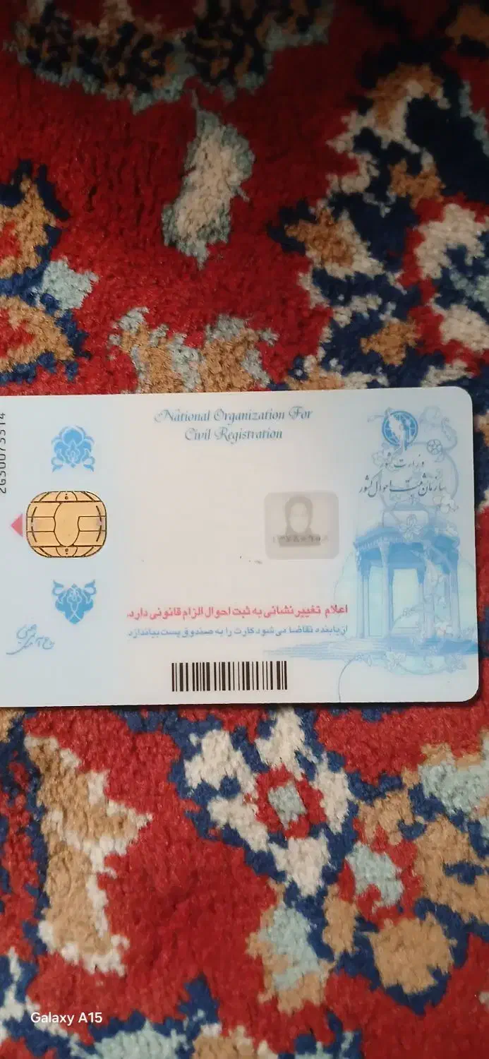 کارت ملی پیداشده درکرمانشاه به نام مریم رحمانی|اشیا|جوانرود, |دیوار