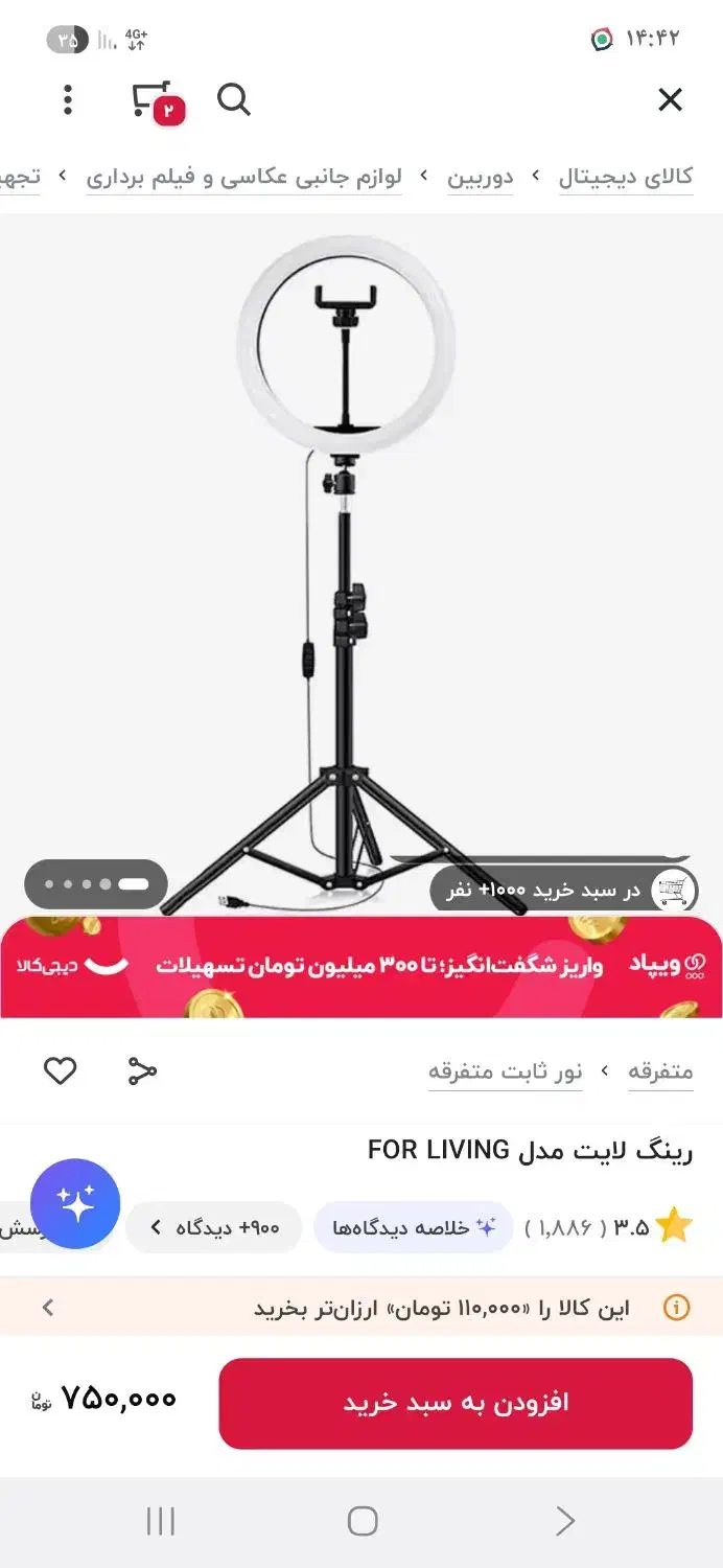 رینگ لایت مدل فر لیوینگ|دوربین عکاسی و فیلم‌برداری|ری, سیزده آبان|دیوار