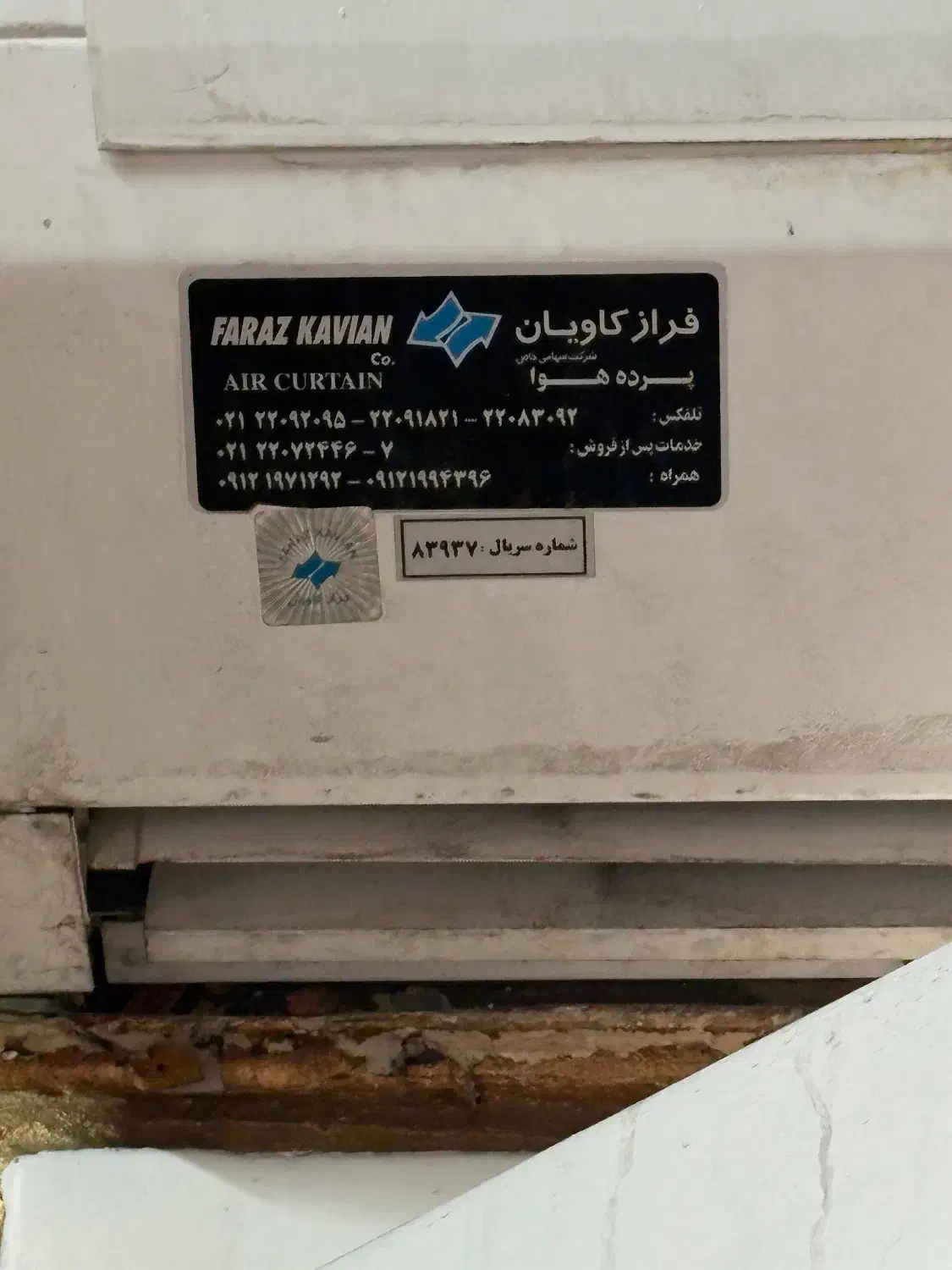 پرده هوا برند فراز کاویان|فروشگاه و مغازه|تهران, هروی|دیوار