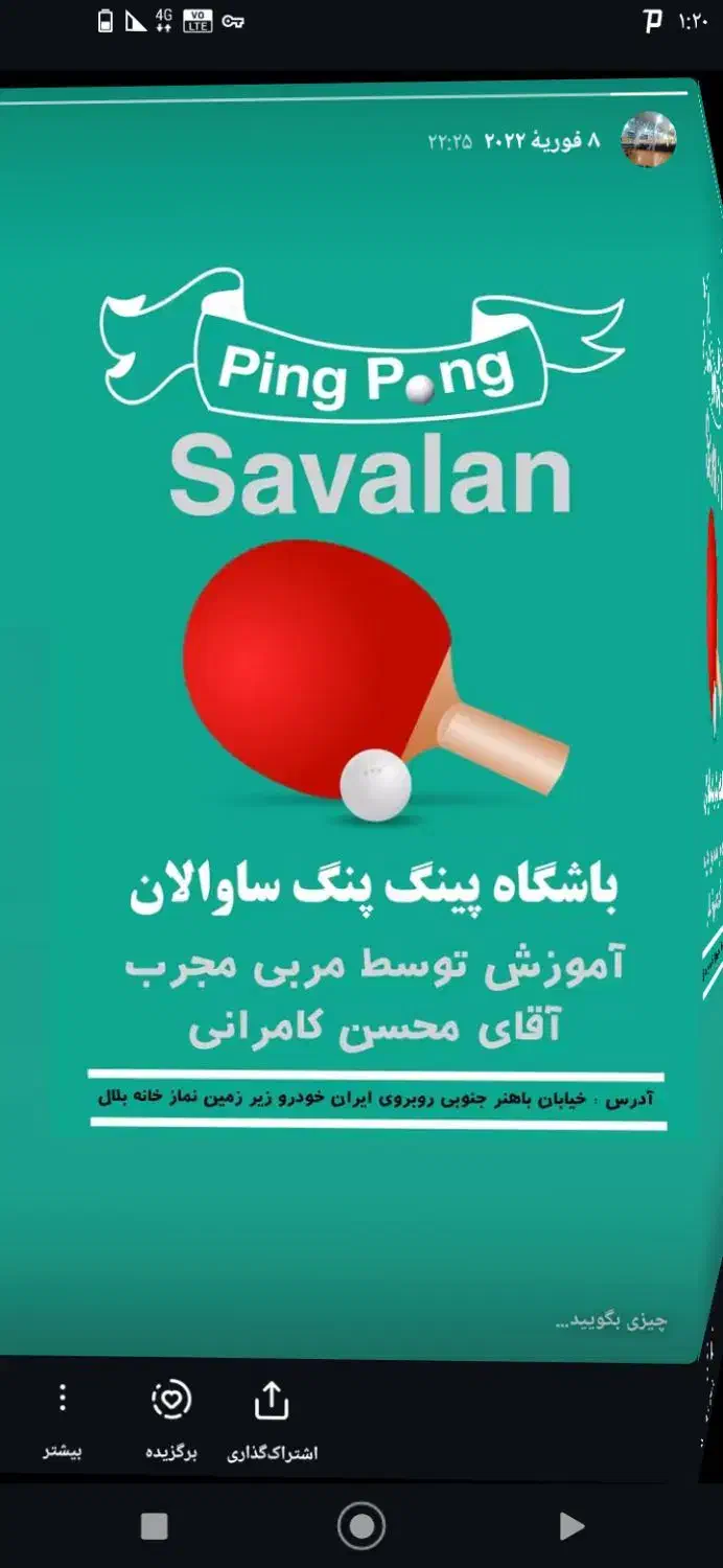 باشگاه تنیس روی میز ساوالان مشگین شهر|ورزش‌های توپی|مشگین شهر, |دیوار