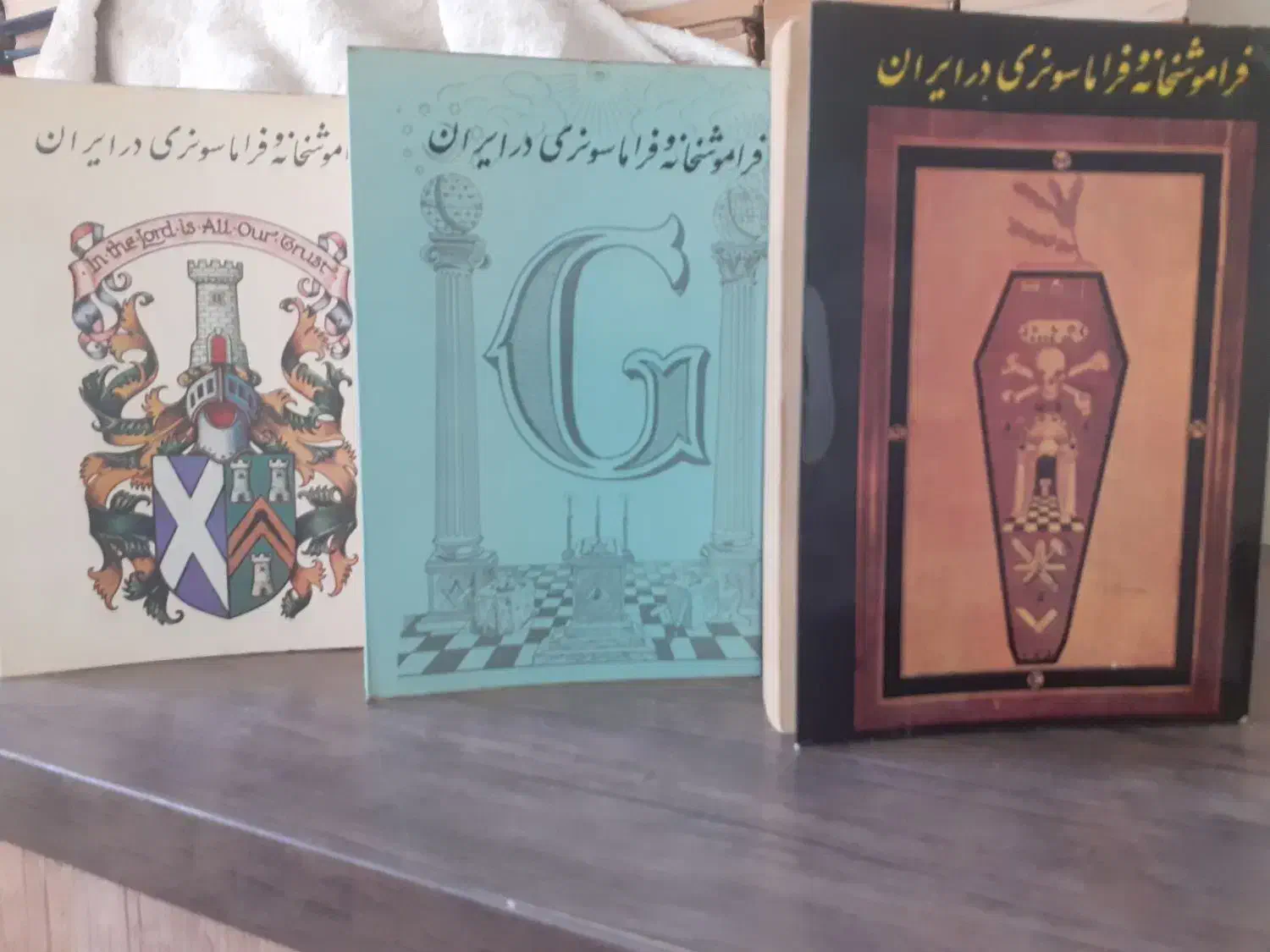 کتاب تاریخی|کتاب و مجله تاریخی|اسلام‌شهر, باغ فیض|دیوار