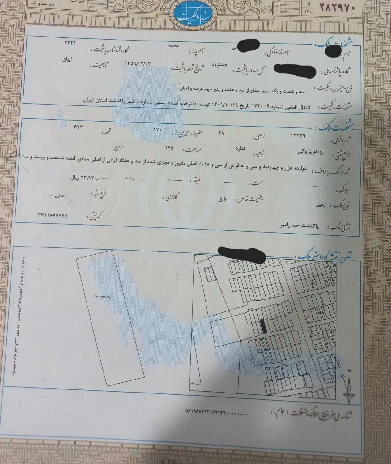 زمین مهندس ابراهیمی با جواز|فروش زمین و ملک کلنگی|پاکدشت, شهرک انقلاب|دیوار