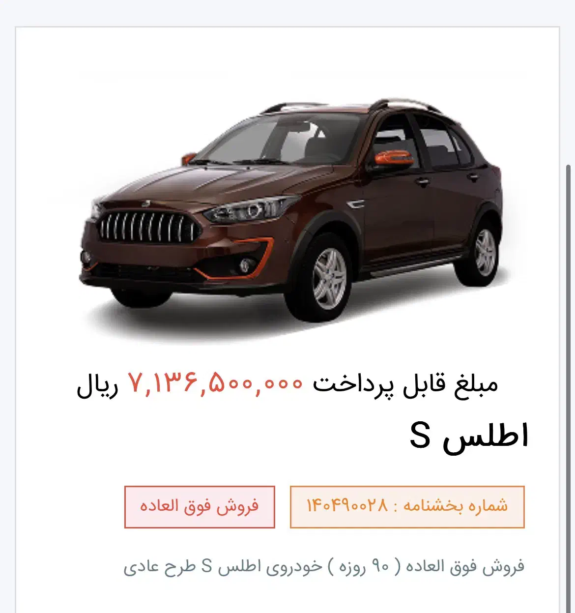 حواله خودرو اطلس اس|خودرو سواری و وانت|جوانرود, |دیوار