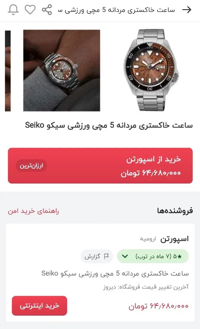 سیکو 5 (2025)|ساعت|اهواز, زیتون کارمندی|دیوار