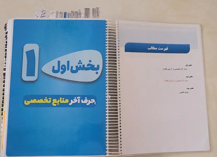 بسته قبولی نظام مهندسی برق نظارت|کتاب و مجله آموزشی|تهران, لویزان|دیوار