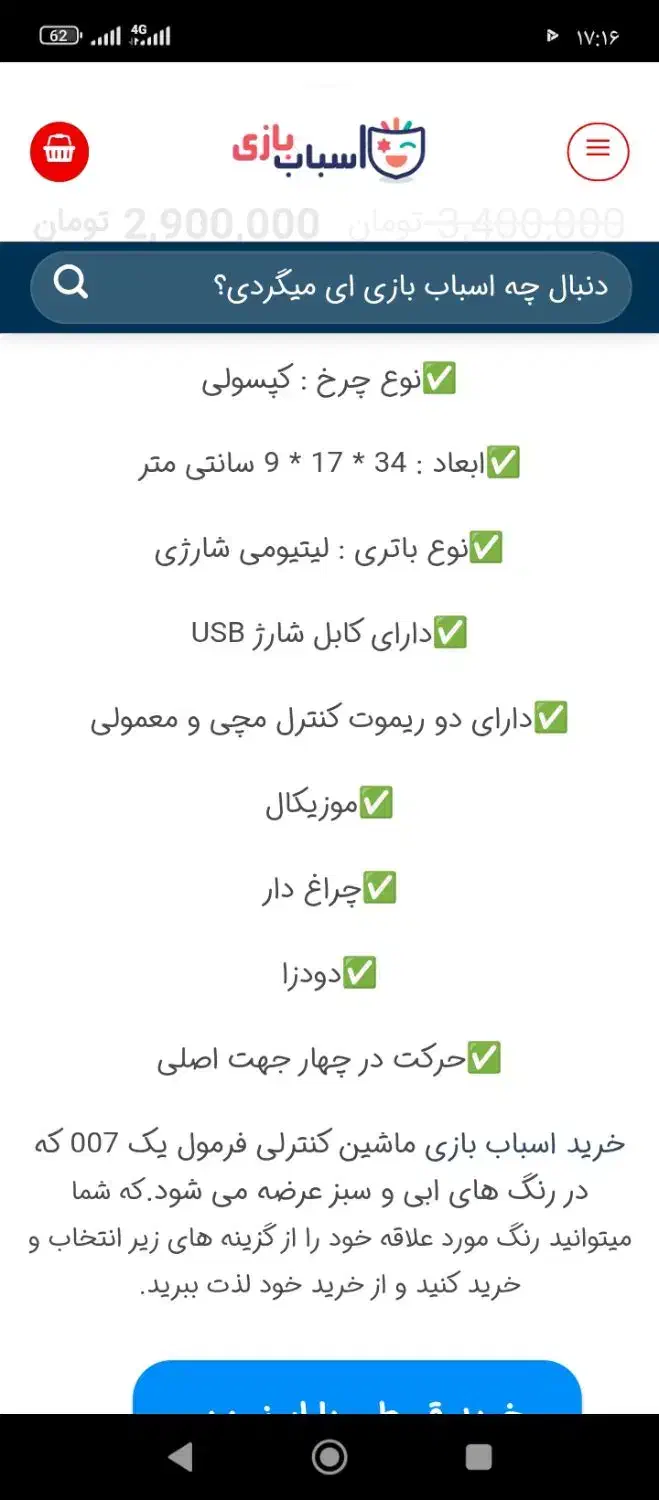 ماشین کنترلی شارژی دارای دسته فروش فوری|اسباببازی بچه|پرند, فاز ۶|دیوار