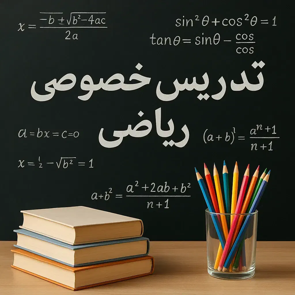 تدریس ریاضی پایه ابتدایی و متوسطه (جلسه رایگان)|خدمات آموزشی|آبیک, |دیوار