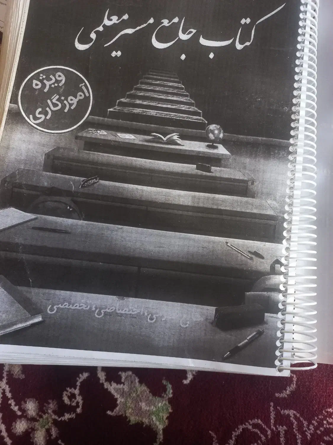 کتاب  آزمون استخدامی آموزش وپرورش ویژه آموزگاری|کتاب و مجله آموزشی|فارسان, |دیوار