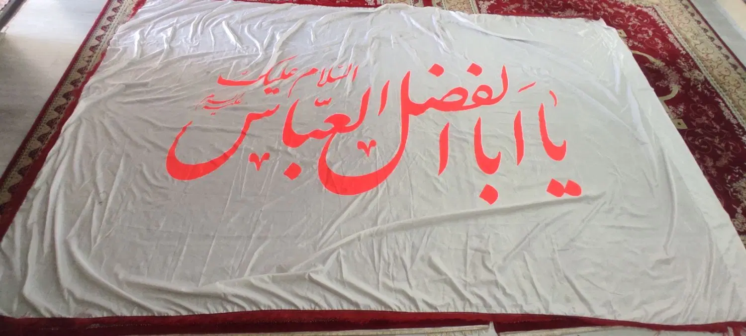 پرچم|لوازم التحریر|خوی, |دیوار