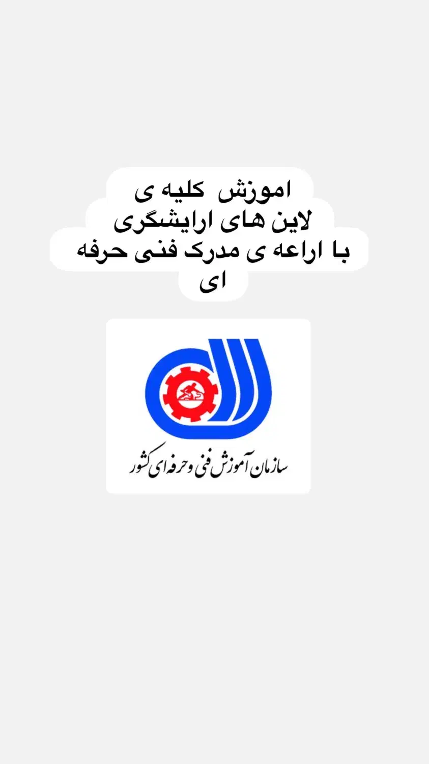 آموزش کلیه ی لاین های ارایشگری با قیمت استثنایی|خدمات آموزشی|تهران, بلوار کشاورز|دیوار