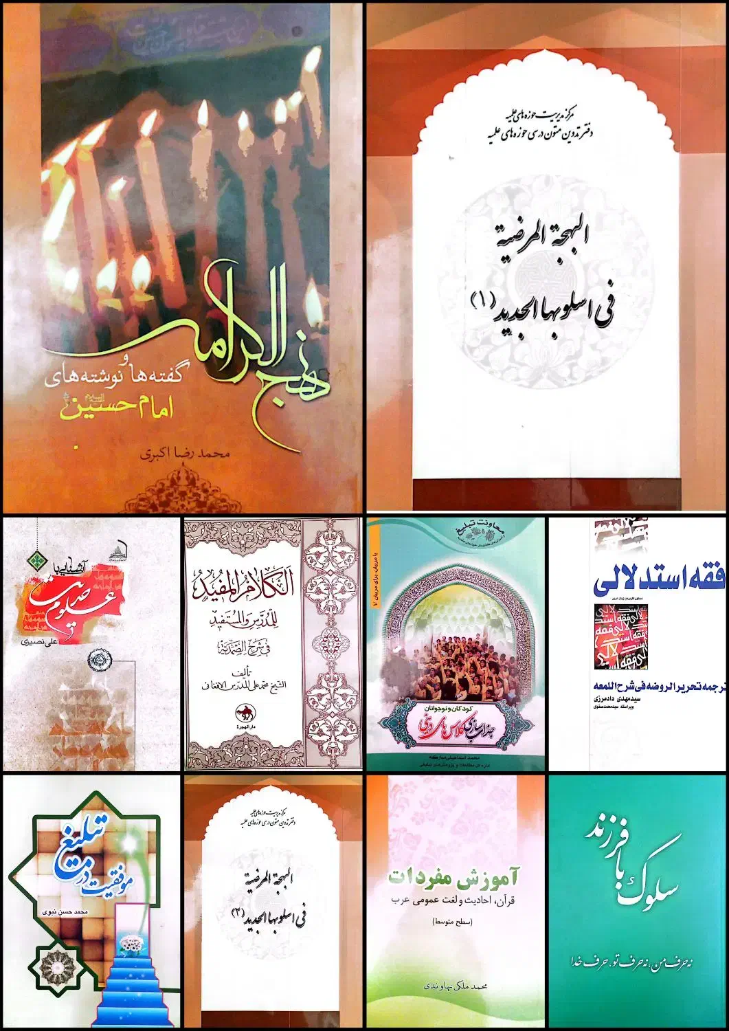 ۴۷ عنوان کتاب مذهبی|کتاب و مجله آموزشی|قم, شهرک مهدیه|دیوار