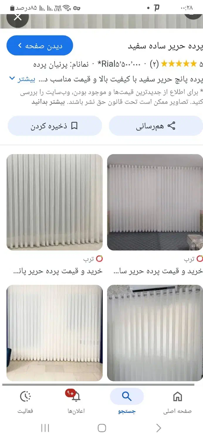 پرده های حریر و مخمل|پرده، رانر، رومیزی|یاسوج, |دیوار