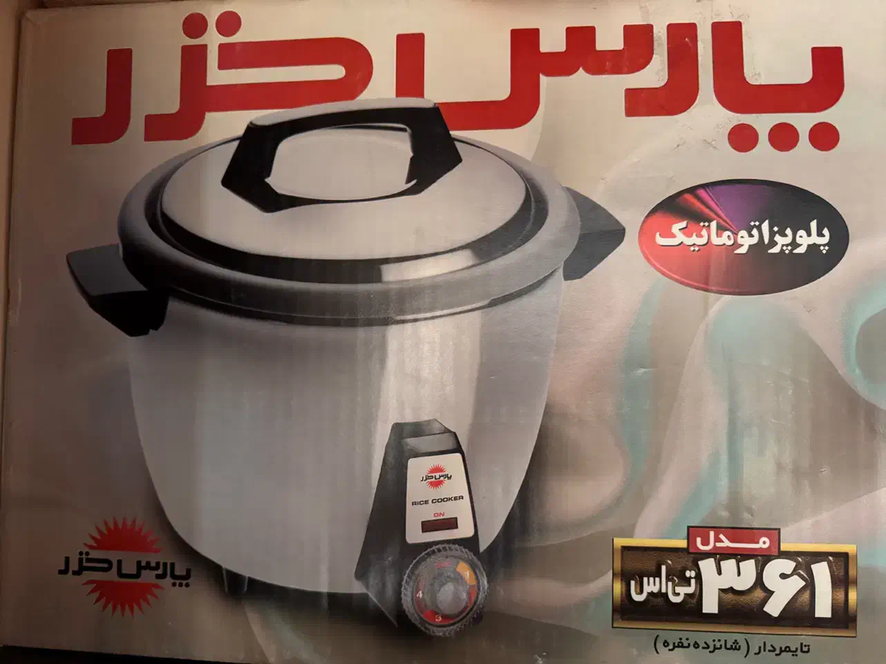 پلو پز ۱۶ نفره پارس خزر|سایر لوازم برقی|قزوین, |دیوار