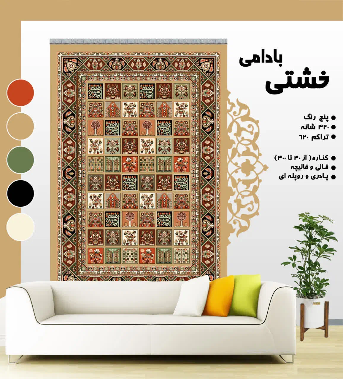 طرح حصیری کلاسیک30|گلیم، جاجیم، گبه|نورآباد ممسنی, |دیوار