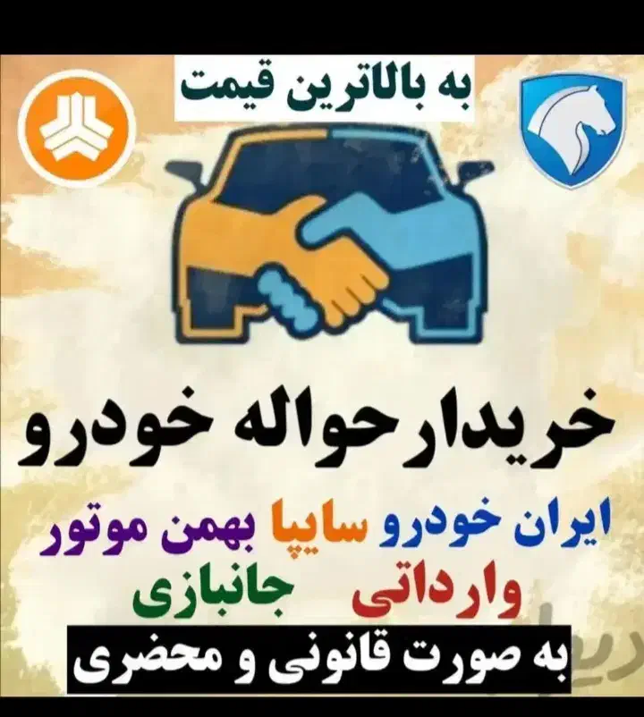 حواله خودرو|خودرو سواری و وانت|دزفول, |دیوار