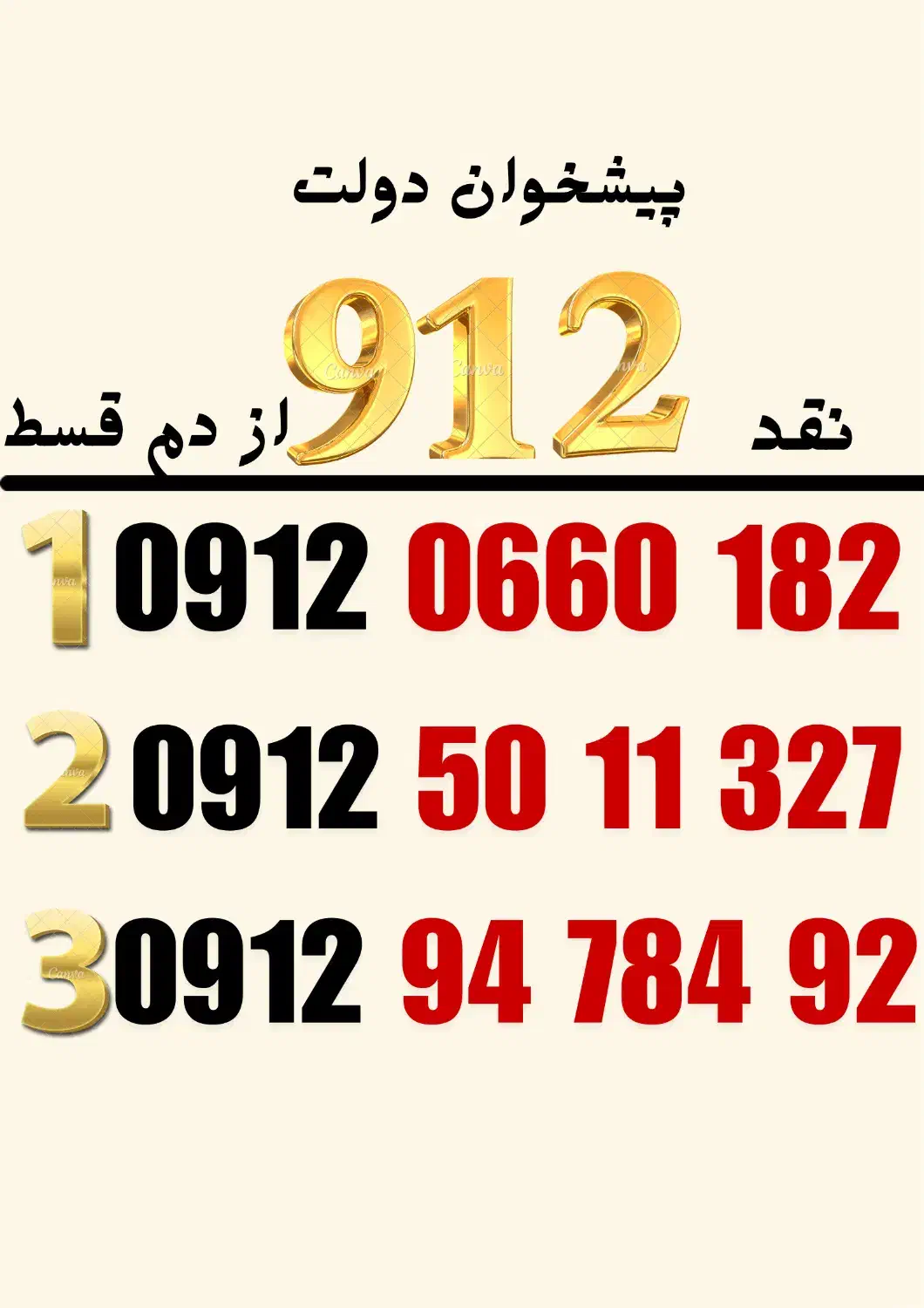 912-94.784.92|سیم‌کارت|تهران, امیریه|دیوار