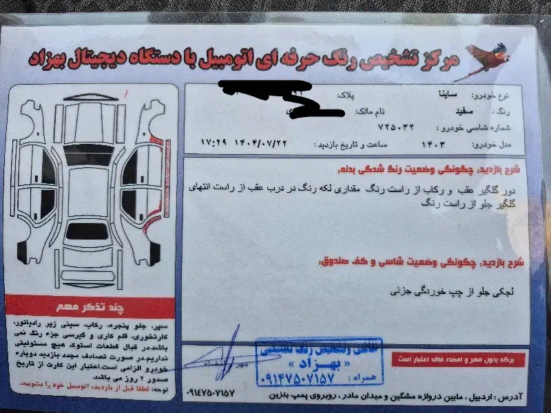 ساینا دوگانهشرکتی ۱۴۰۳  با گارانتی|خودرو سواری و وانت|اردبیل, |دیوار