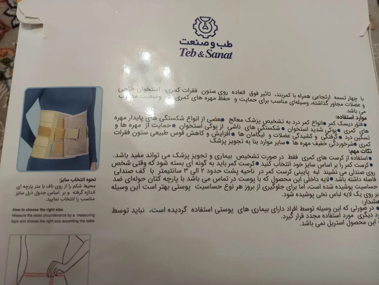 کمر بند لومبوساکرال|آرایشی، بهداشتی، درمانی|سراب, |دیوار