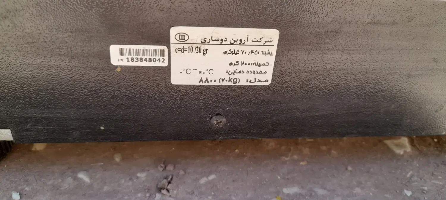 ترازو رادین ۸۸۰۰پلاس|فروشگاه و مغازه|دماوند, دماوند|دیوار