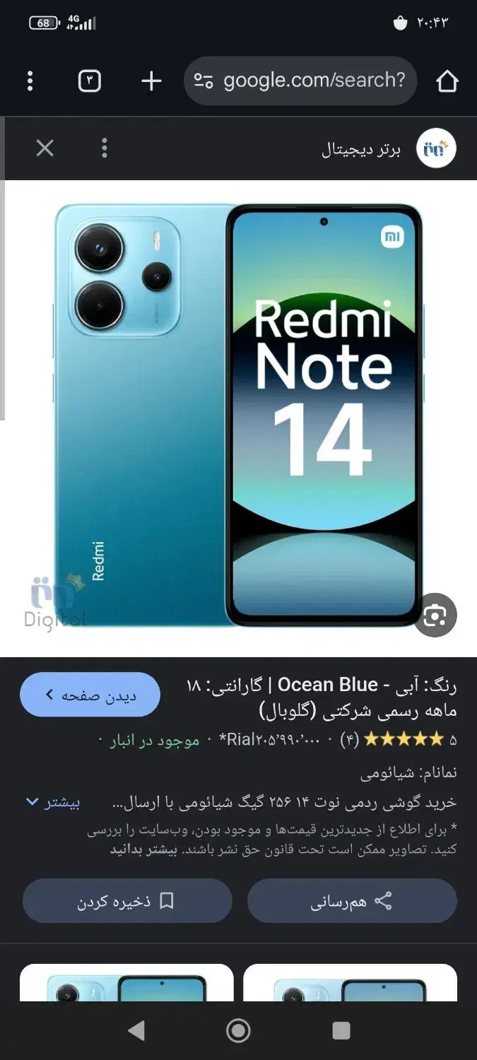 شیامی نوت 14|موبایل|گناباد, |دیوار
