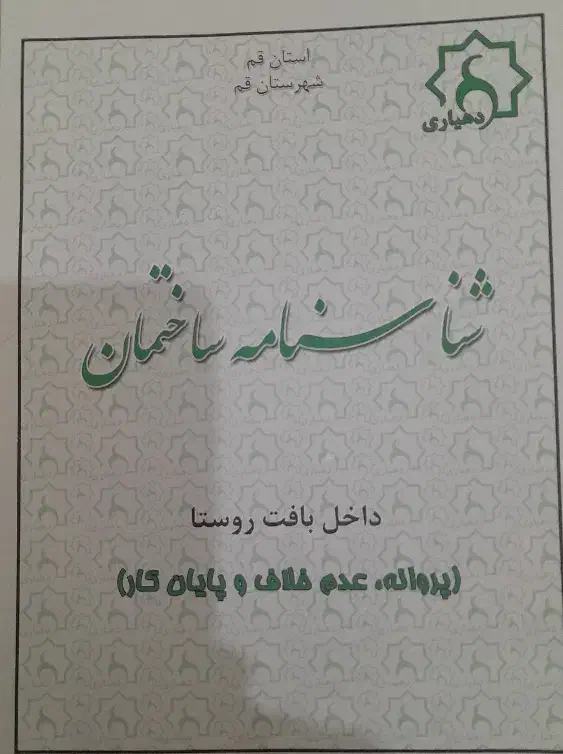 زمین با پروانه ساخت|فروش زمین و ملک کلنگی|قم, آزادگان|دیوار