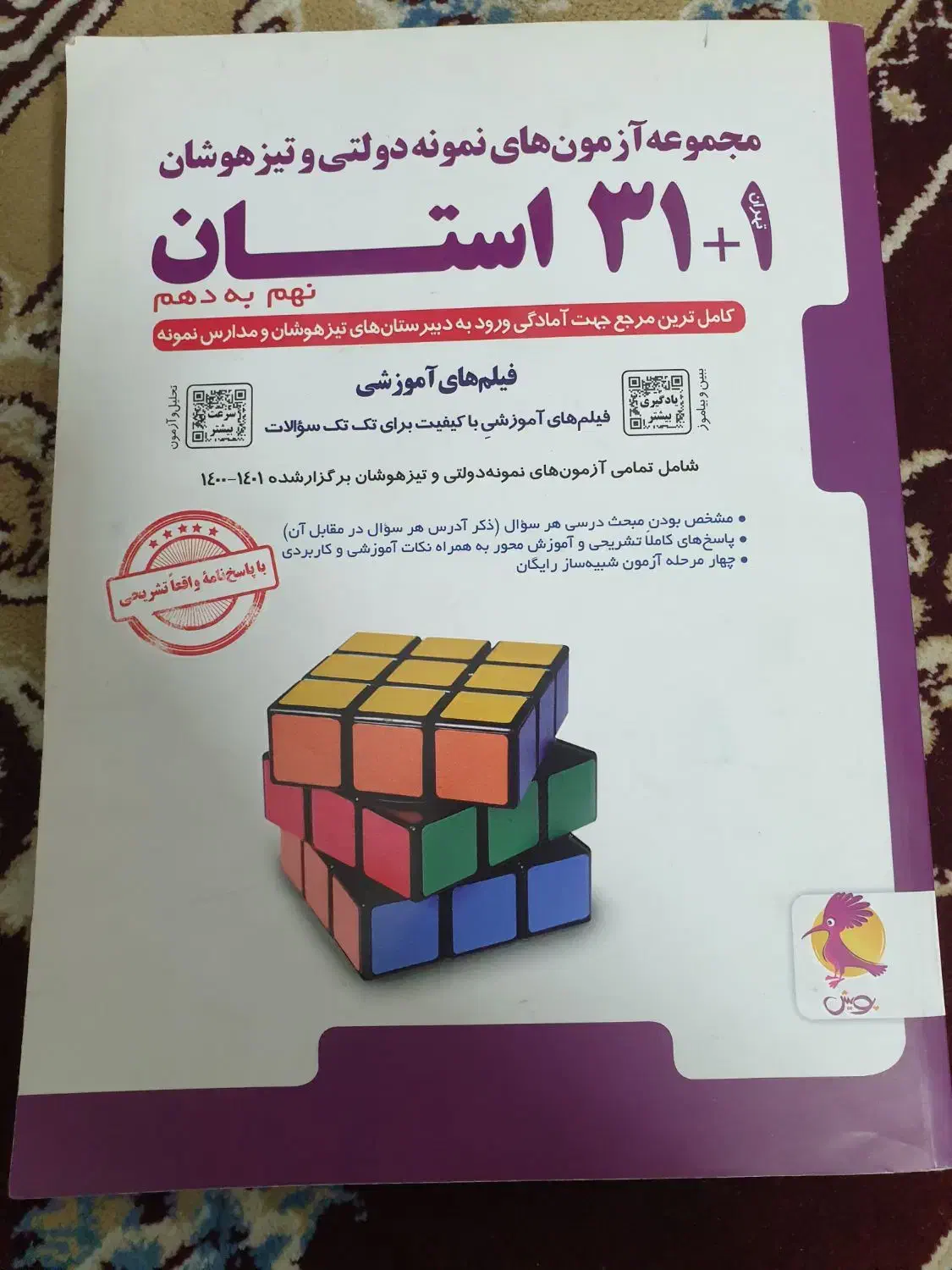 کتاب ۳۱ استان و کمک درسی هشتم و نهم|کتاب و مجله آموزشی|قم, کلهری|دیوار