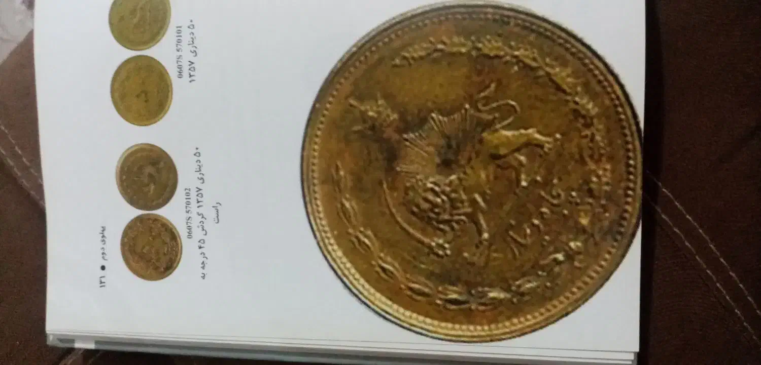 کتاب سکه های پهلوی|کتاب و مجله تاریخی|بروجرد, |دیوار