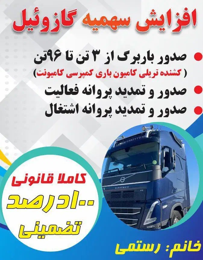 باربرگ ‌کمپرسی کامیون گازوئیل سوخت|خدمات حمل و نقل|ساری, |دیوار