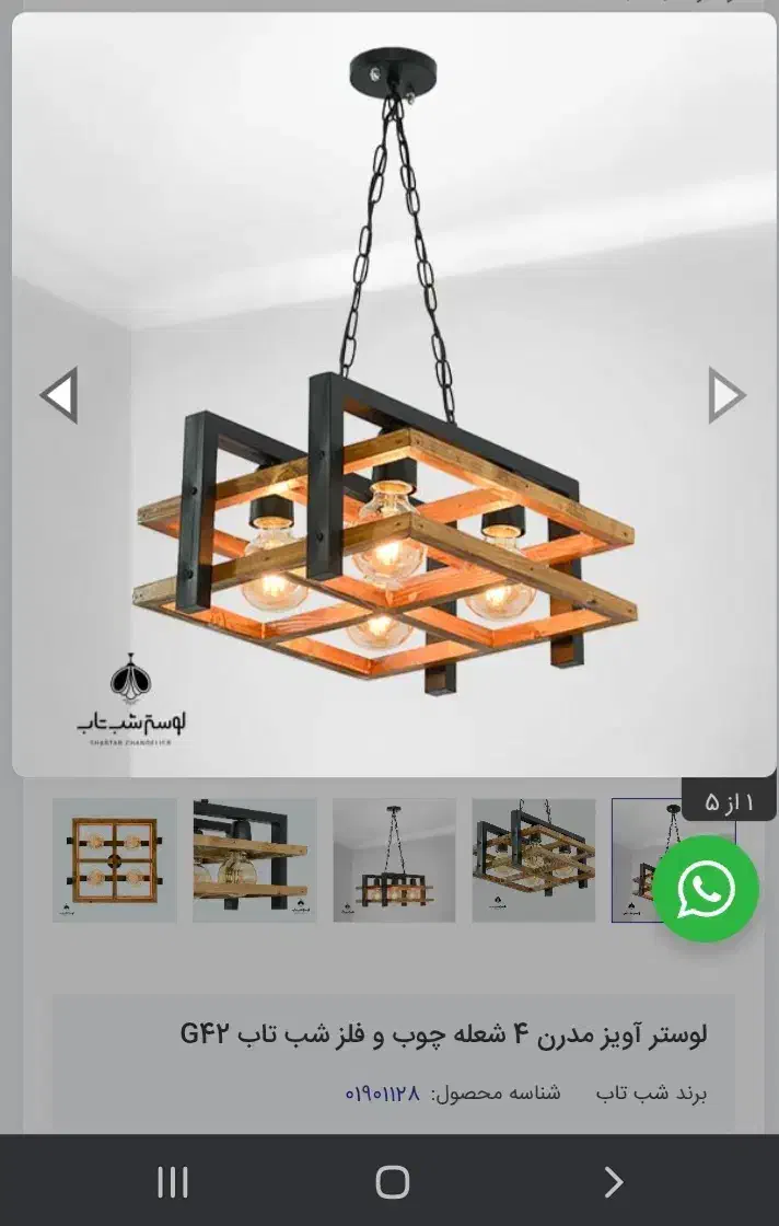 لوستر مدرن|لوستر و چراغ آویز|سیاهکل, |دیوار